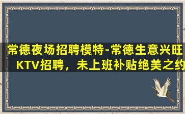 青海KTV招聘